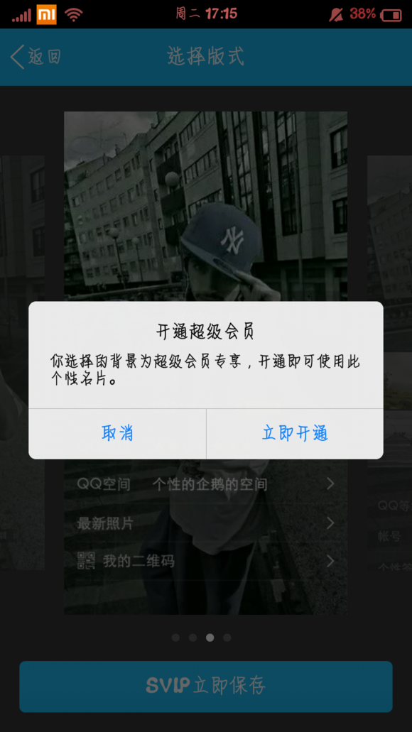 手機QQ個性名片自定義照片教程 非超級會員自定義名片教程