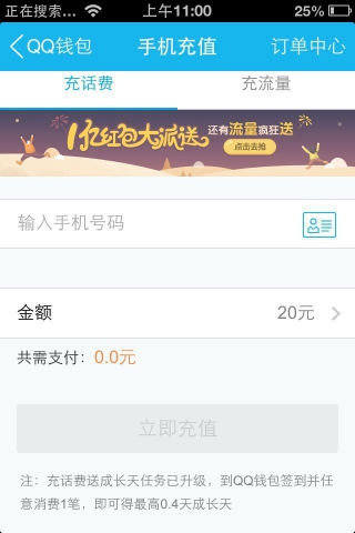 QQ錢包1億紅包大發(fā)送 免費(fèi)領(lǐng)話費(fèi)充值券