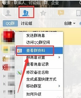 qq群成員分布在哪 怎么看