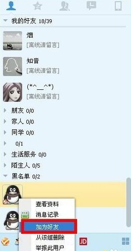 2015qq黑名單在哪 怎么恢復