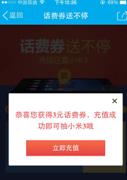 手機qq話費券送不停活動 有機會贏取小米3