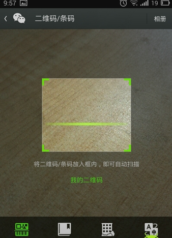 微信掃一掃無法獲取攝像頭數(shù)據(jù)解決辦法