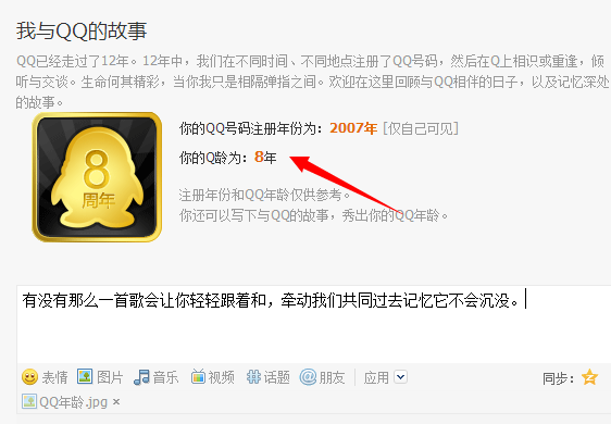 QQ號碼注冊時間查詢方法2015 一鍵查詢Q齡方法