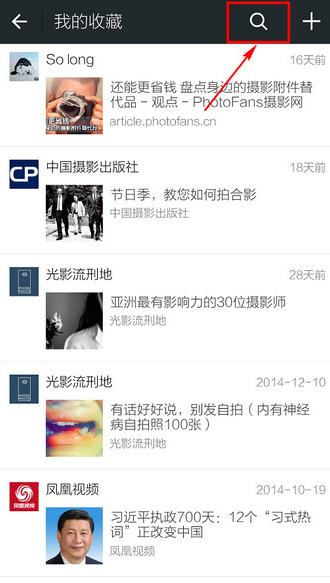 微信收藏的東西在哪 微信圈查看收藏的方法