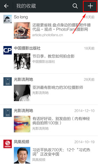 微信收藏的東西在哪 微信圈查看收藏的方法