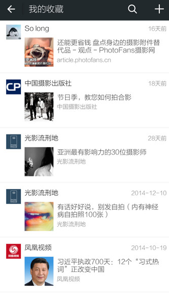 微信收藏的東西在哪 微信圈查看收藏的方法