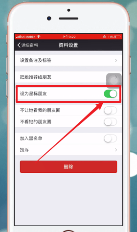 微信如何設星標朋友 詳細操作步驟