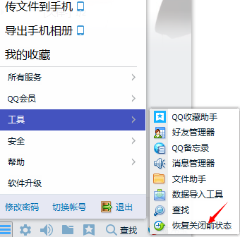 如何快速將QQ恢復關閉前狀態 一鍵恢復QQ消息記錄方法