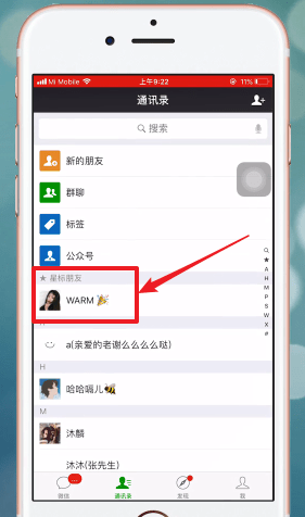 微信如何設星標朋友 詳細操作步驟