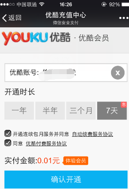 微信支付1分錢得7天優酷會員和1元紅包活動