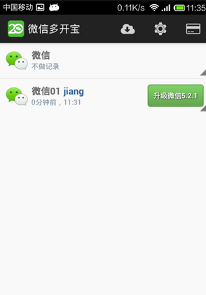 怎么同時上兩個微信號 多微信登陸教程