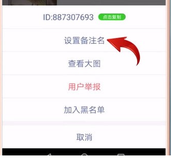 快手APP怎么備注好友 具體操作流程