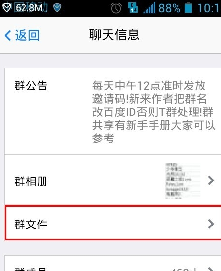 手機qq怎么查看群文件 qq查看群文件教程