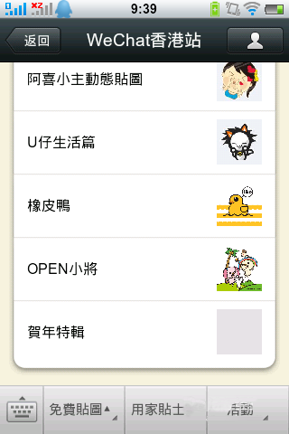 微信表情付費怎么破解 破解微信收費表情教程