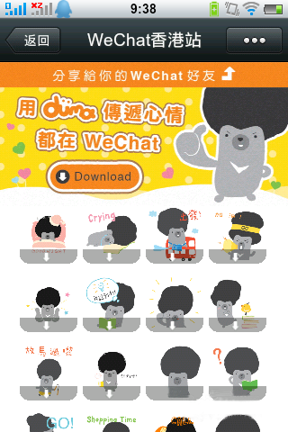 微信表情付費怎么破解 破解微信收費表情教程