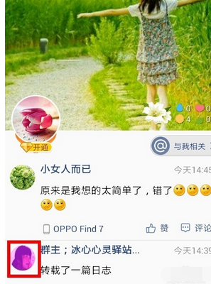 手機QQ怎么刪除留言 2015手機QQ刪留言方法