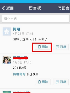 手機QQ怎么刪除留言 2015手機QQ刪留言方法