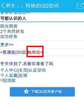 手機QQ怎么刪除留言 2015手機QQ刪留言方法