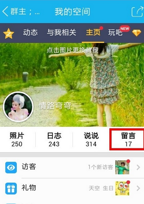 手機QQ怎么刪除留言 2015手機QQ刪留言方法