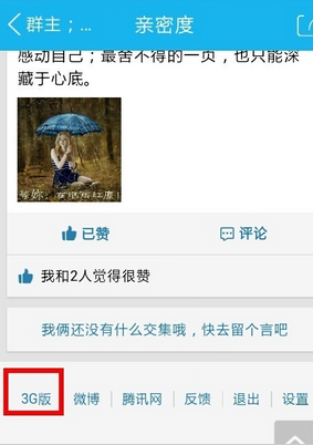 手機QQ怎么刪除留言 2015手機QQ刪留言方法