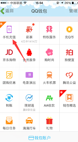 手機(jī)QQ新年充話費(fèi)立減活動(dòng) 最高可抽5000元