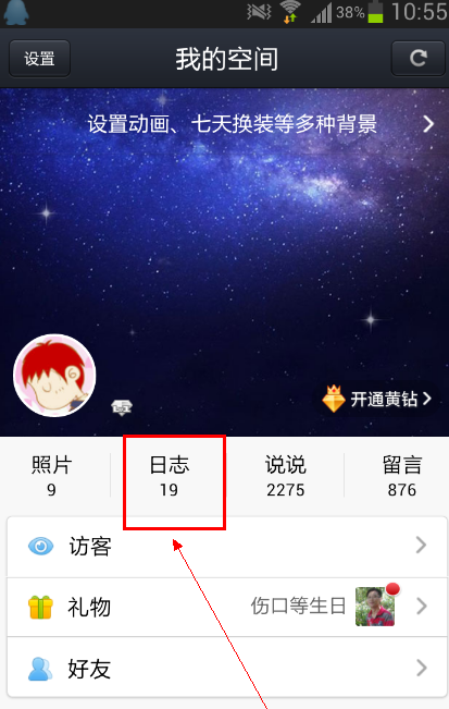 手機qq怎么寫日志 2015手機QQ寫日志教程