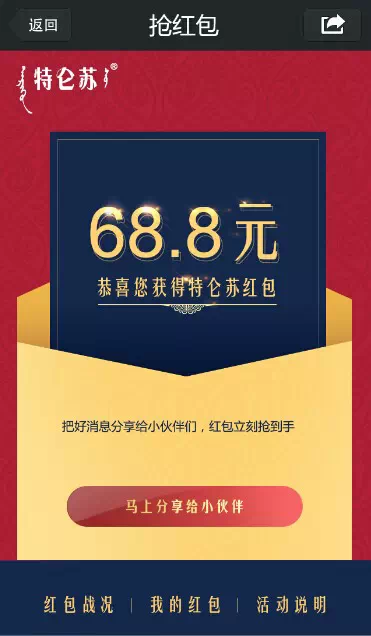 微信關注特侖蘇送紅包活動 千萬元紅包等你來搶