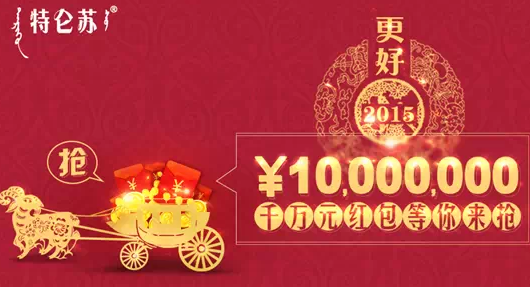 微信關注特侖蘇送紅包活動 千萬元紅包等你來搶