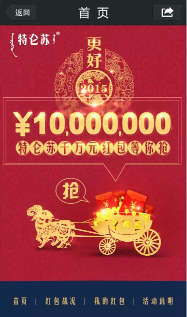 微信關注特侖蘇送紅包活動 千萬元紅包等你來搶