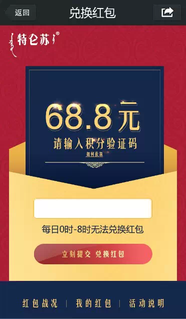 微信關注特侖蘇送紅包活動 千萬元紅包等你來搶