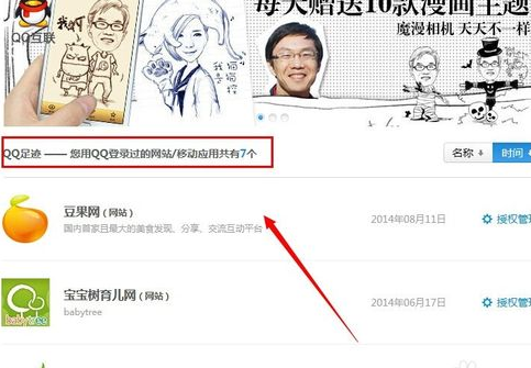 qq足跡是什么 如何用