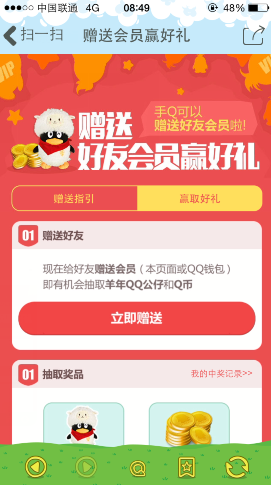 手機qq贈送會員贏好禮 羊年公仔Q幣免費領
