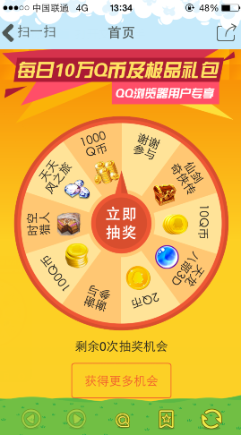 手機QQ瀏覽器抽獎活動 最高抽1000Q幣