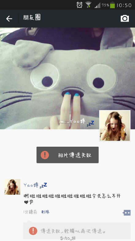 微信朋友圈照片發送失敗是怎么回事 能解決嗎