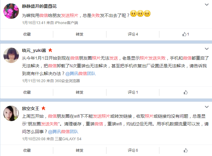 微信朋友圈照片發送失敗是怎么回事 能解決嗎