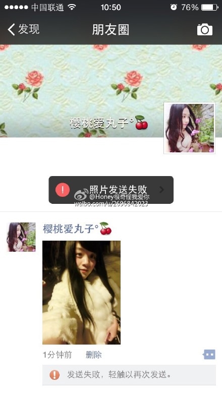 微信朋友圈照片發送失敗是怎么回事 能解決嗎