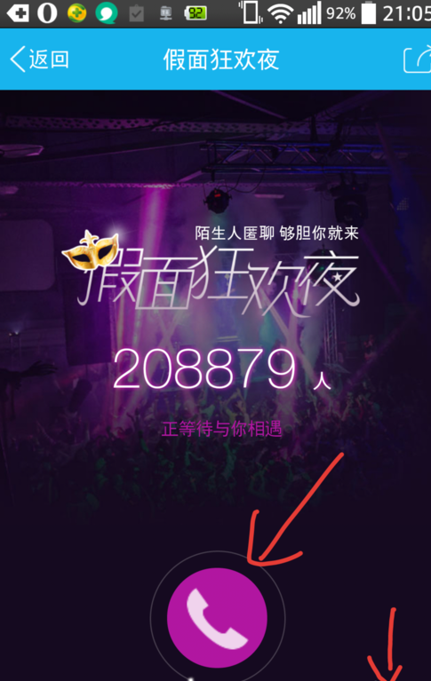 手機(jī)qq假面狂歡夜在哪 怎么語音聊天