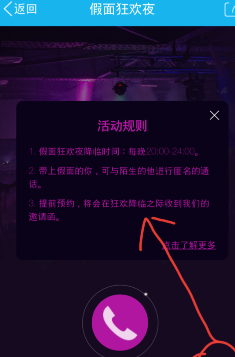手機(jī)qq假面狂歡夜在哪 怎么語音聊天