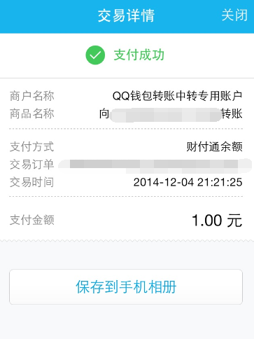 0元完成QQ錢包支付加速 無成本得到QQ錢包支付的加速方法