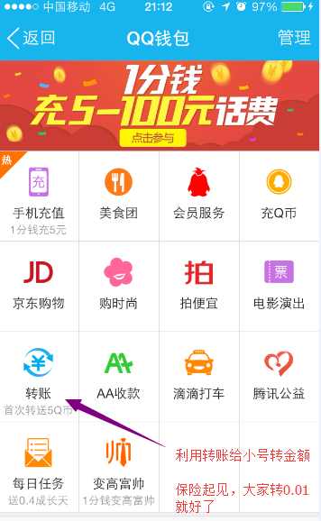 0元完成QQ錢包支付加速 無成本得到QQ錢包支付的加速方法