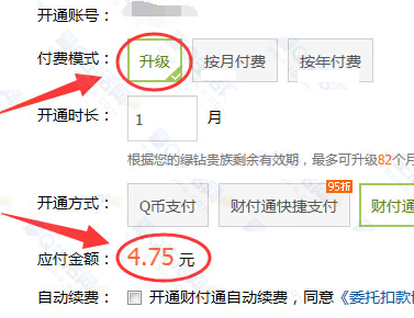怎么把QQ綠鉆升級(jí)為豪華版 升級(jí)綠鉆豪華版地址