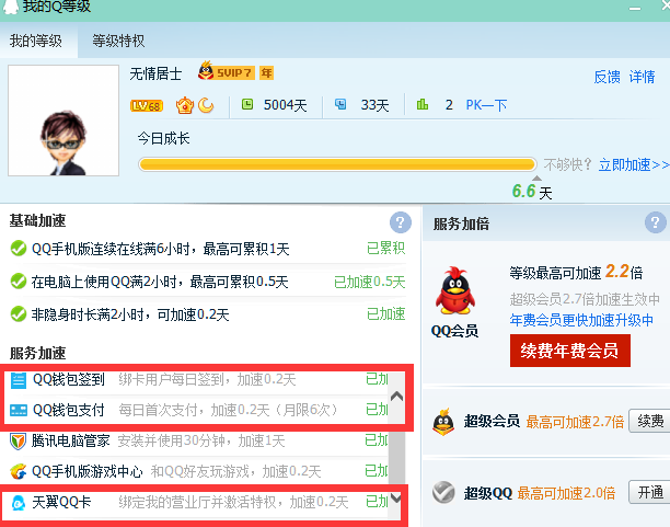 QQ錢包沒有每日任務怎么回事 等級加速沒有簽到入口原因