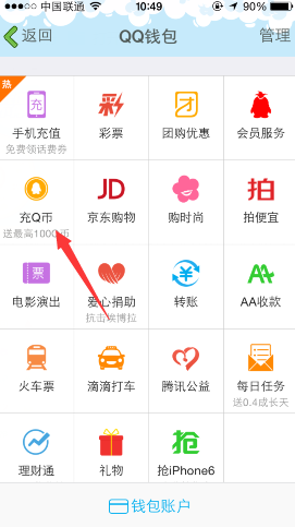 手機QQ錢包充Q幣抽獎活動 新用戶100%中獎