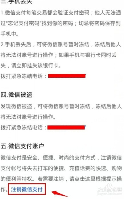 微信錢包怎么解綁 徹底注銷微信錢包的方法