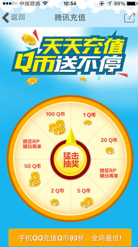 手機QQ錢包充Q幣抽獎活動 新用戶100%中獎