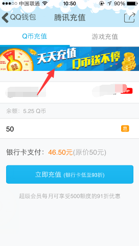 手機QQ錢包充Q幣抽獎活動 新用戶100%中獎