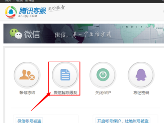 微信封號(hào)怎么解除 微信被舉報(bào)以后怎么解封