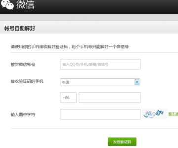 微信封號(hào)怎么解除 微信被舉報(bào)以后怎么解封