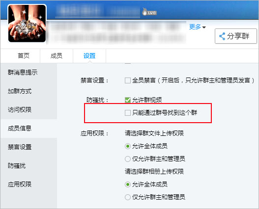 為什么QQ群搜索不到我的群 qq群關鍵詞搜索不到的解決辦法