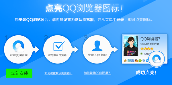 QQ瀏覽器圖標怎么點亮 QQ瀏覽器7級金標點亮方法